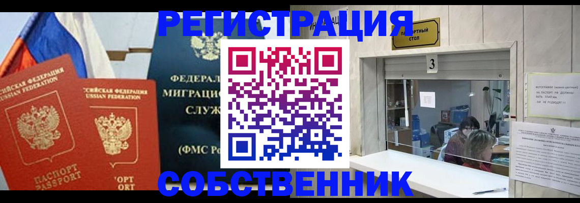 купить прописку в Камызяке