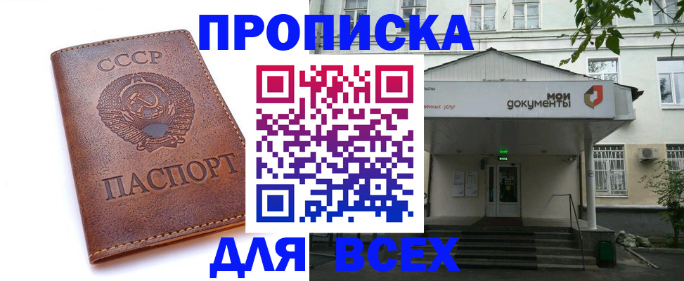 прописка от собственника в Камызяке