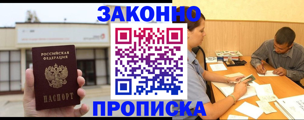 временная регистрация надежно в Камызяке